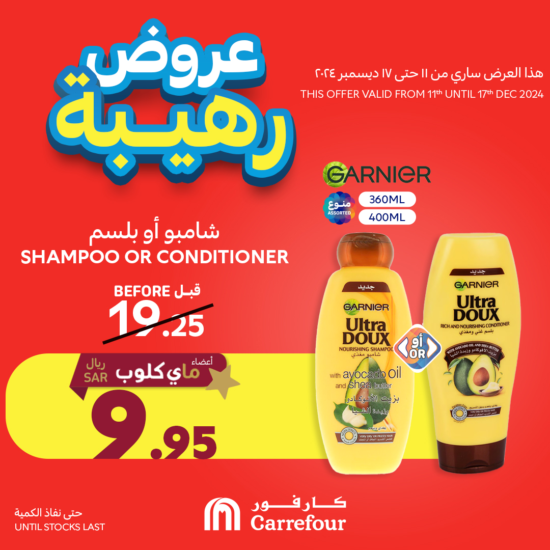carrefour-saudi offers from 12dec to 17dec 2024 عروض كارفور السعودية من 12 ديسمبر حتى 17 ديسمبر 2024 صفحة رقم 19